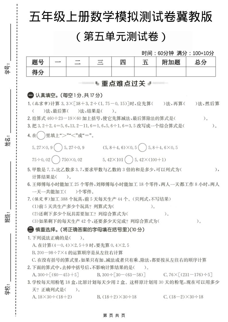 五年级上数学第五单元测试卷2《冀教版》