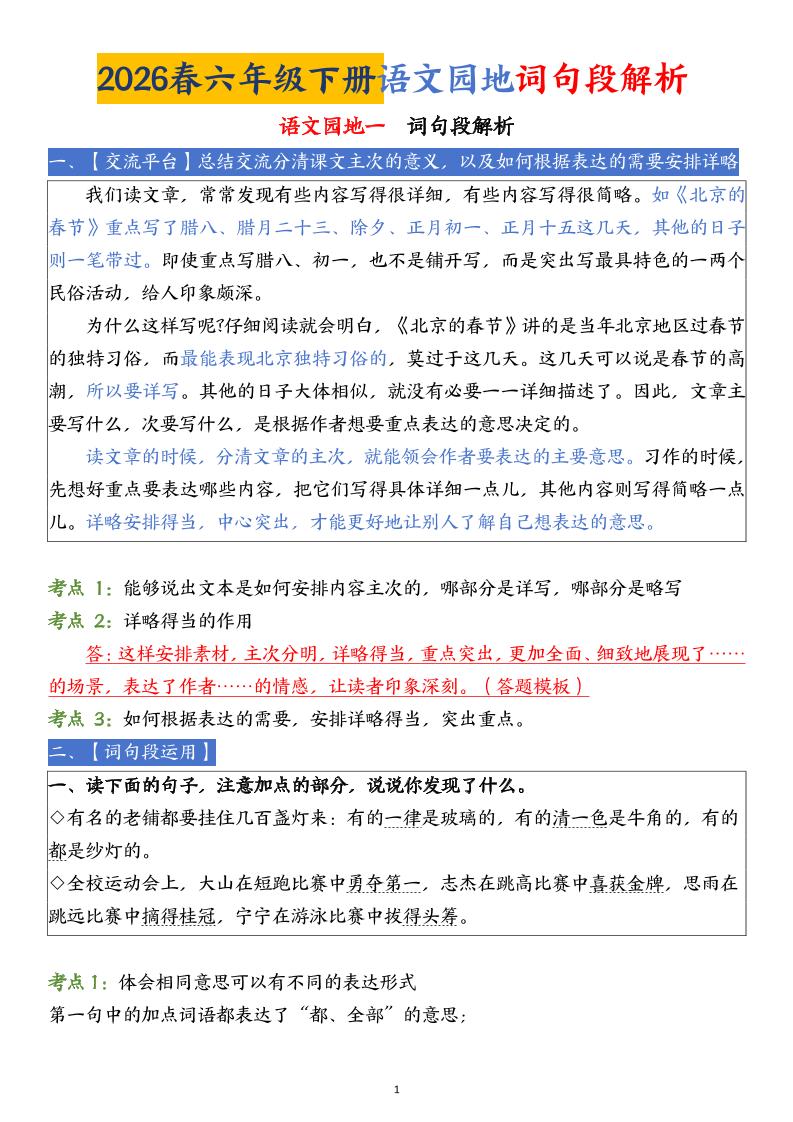 六下语文园地词句段解析(19页)