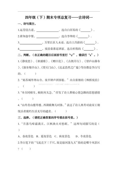 2025年春四年级新课标资料【持续更新版】预览3
