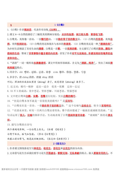 秋季新教材1-6年级全册知识点超详解预览3
