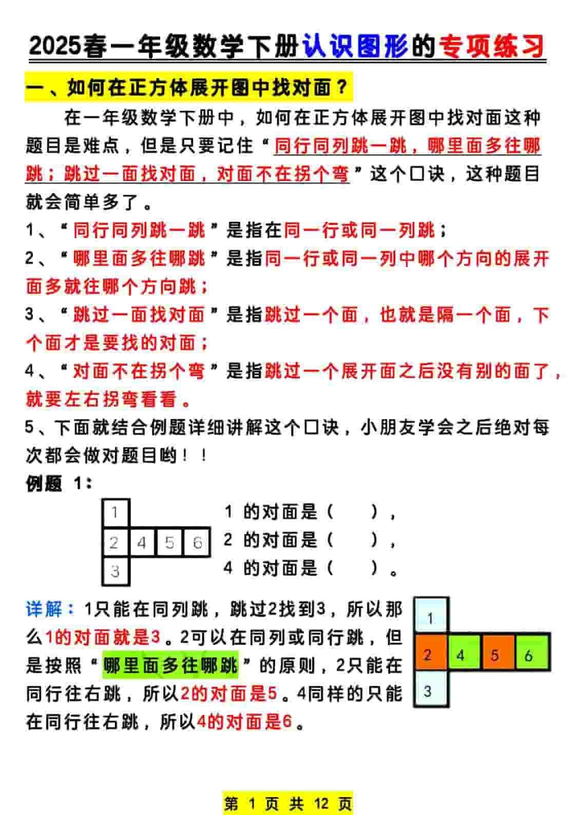 一年级下数学认识图形专项练习