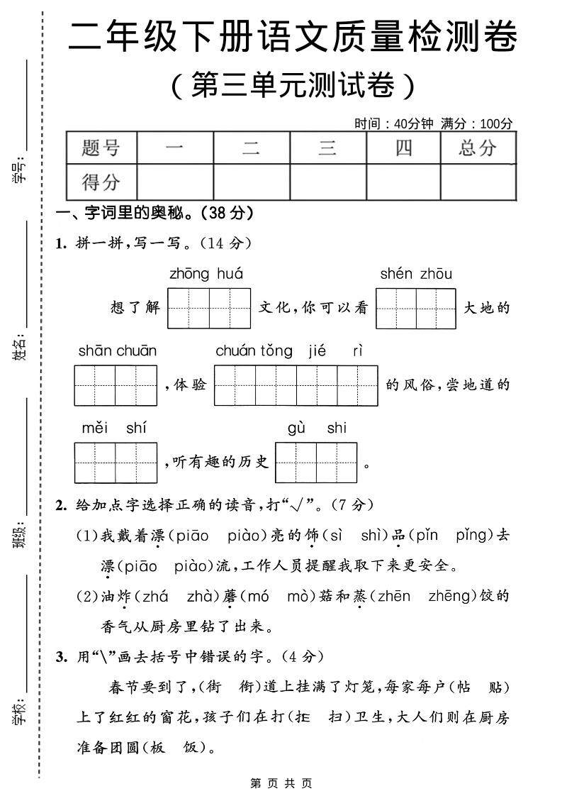 二年级下语文第三单元质量检测卷