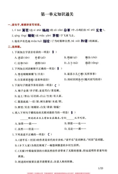 四年级一线老师整理版资源（全网独家）预览5