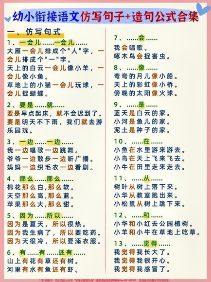 幼升小一线老师整理版资源（全网独家）预览5