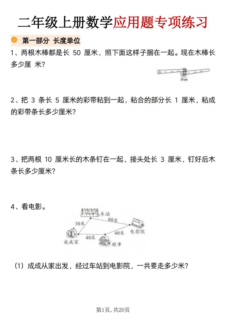 二上数学应用题专项练习（含答案20页）