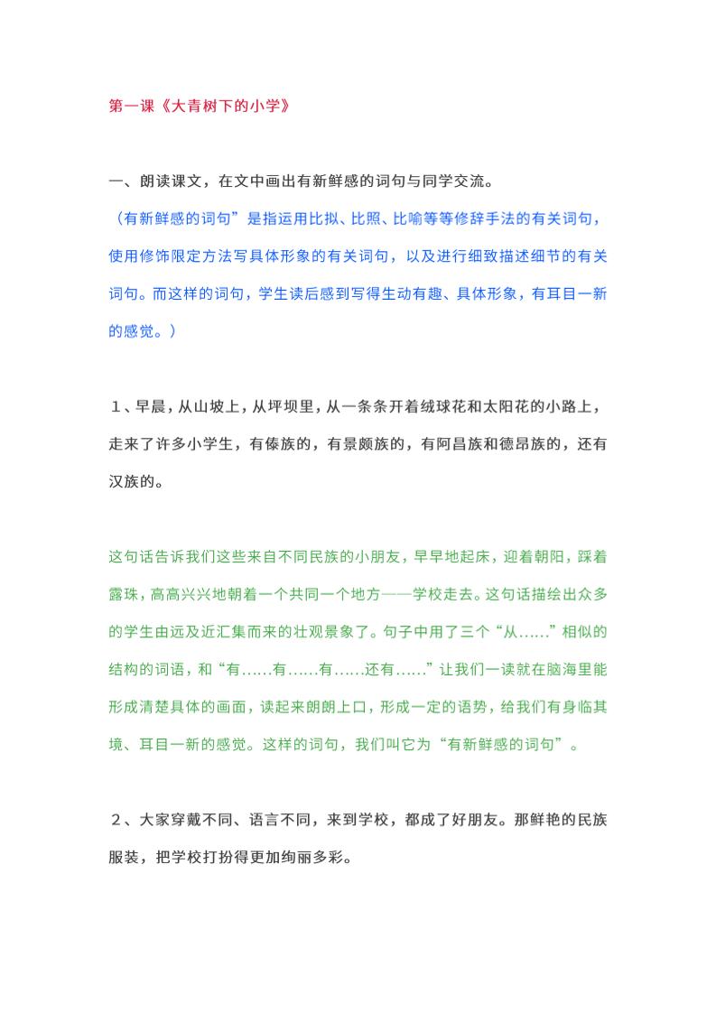 三上语文-教材课后练习题参考答案