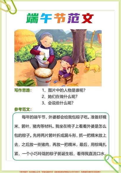 六年级一线老师整理版资源(全网独家)预览3