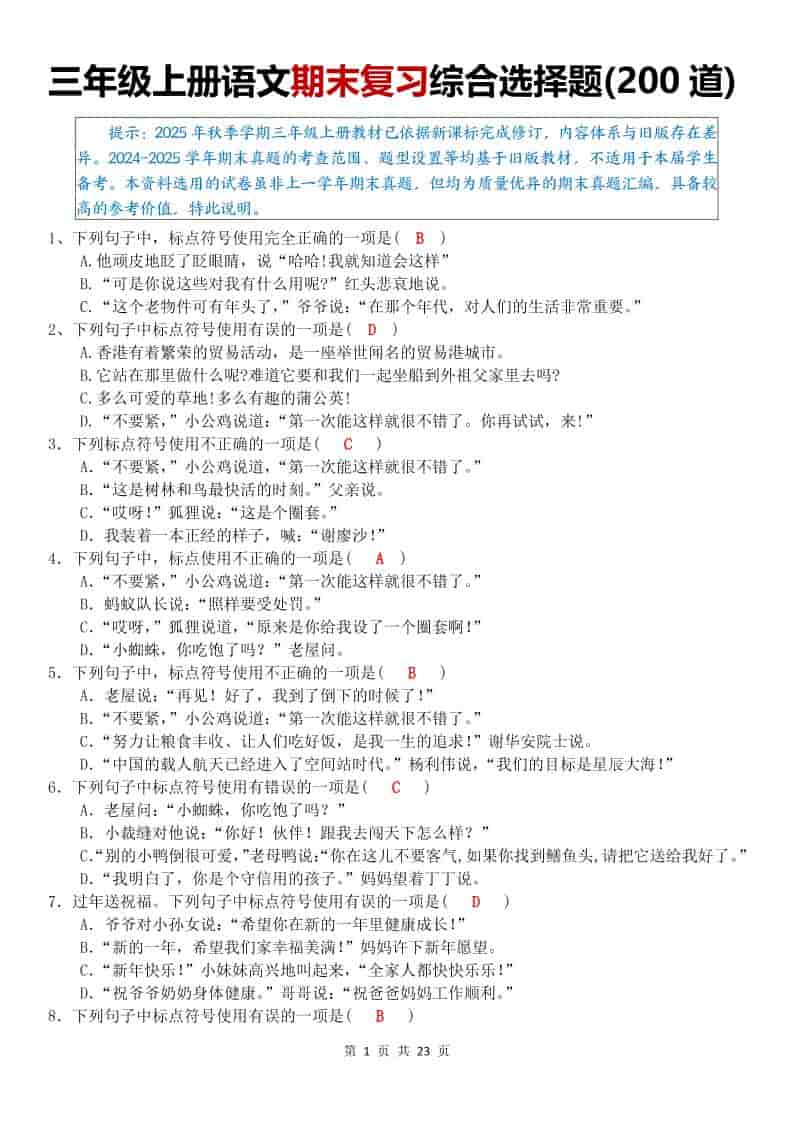 25秋三上语文期末复习综合选择题200道（答案）