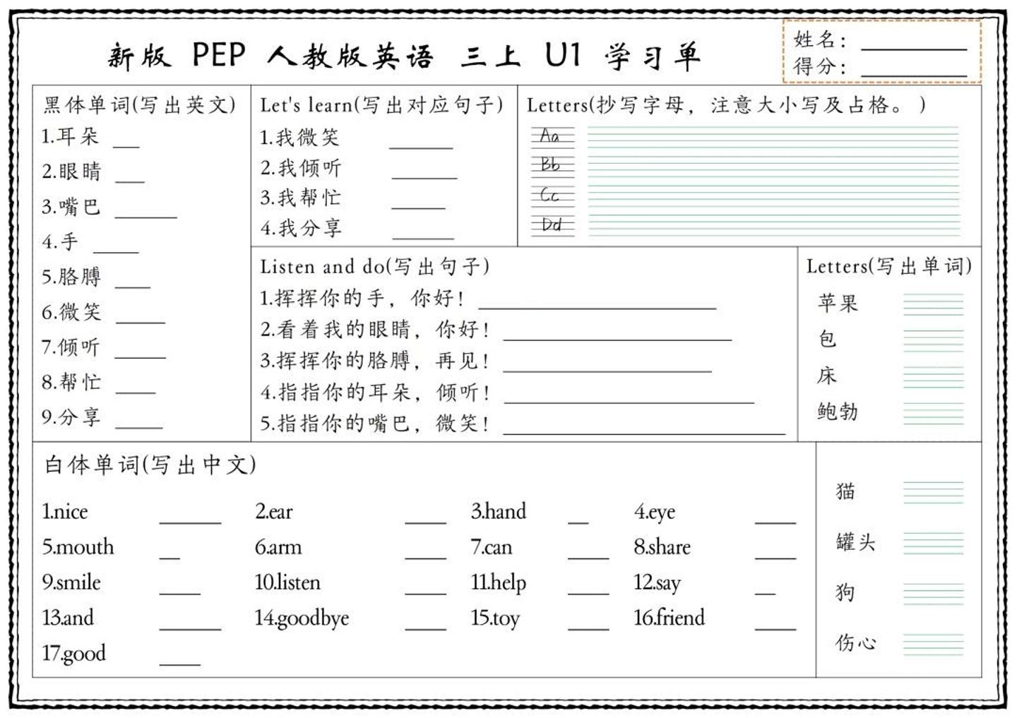 英语人教版三上学习单