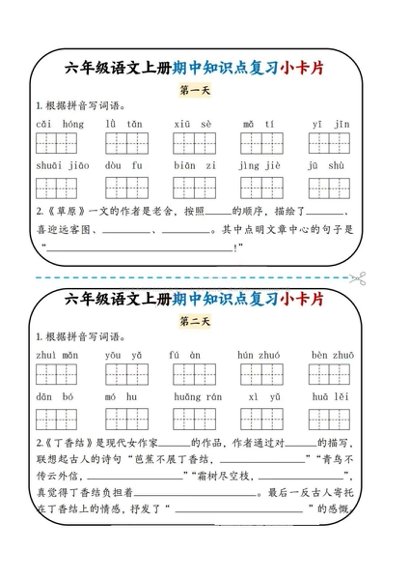 2025年春六年级新课标资料【持续更新版】预览3