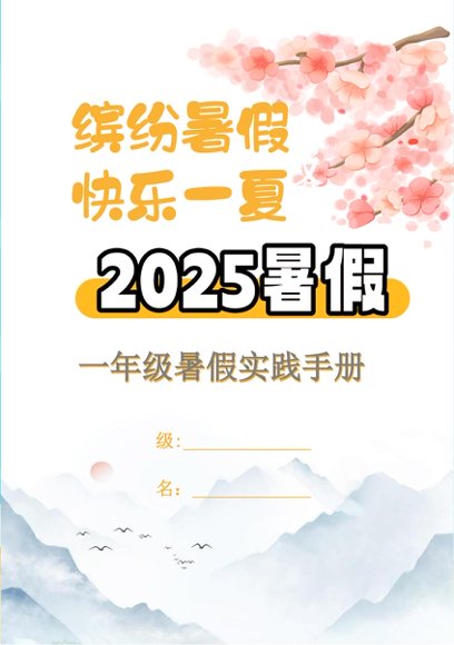 暑假特色作业预览2