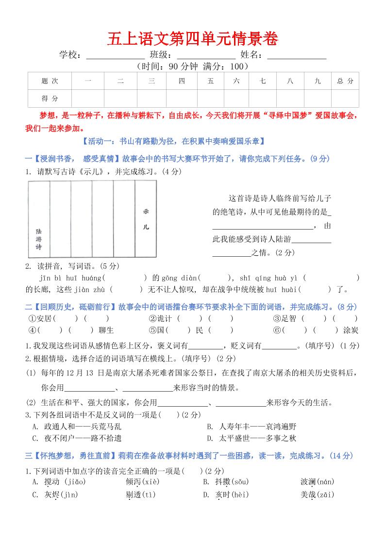 五上语文第四单元情景卷+答案8页