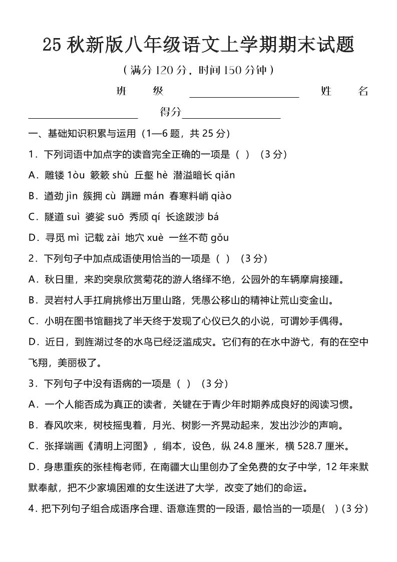 【2025秋新版】八年级语文上学期期末试题