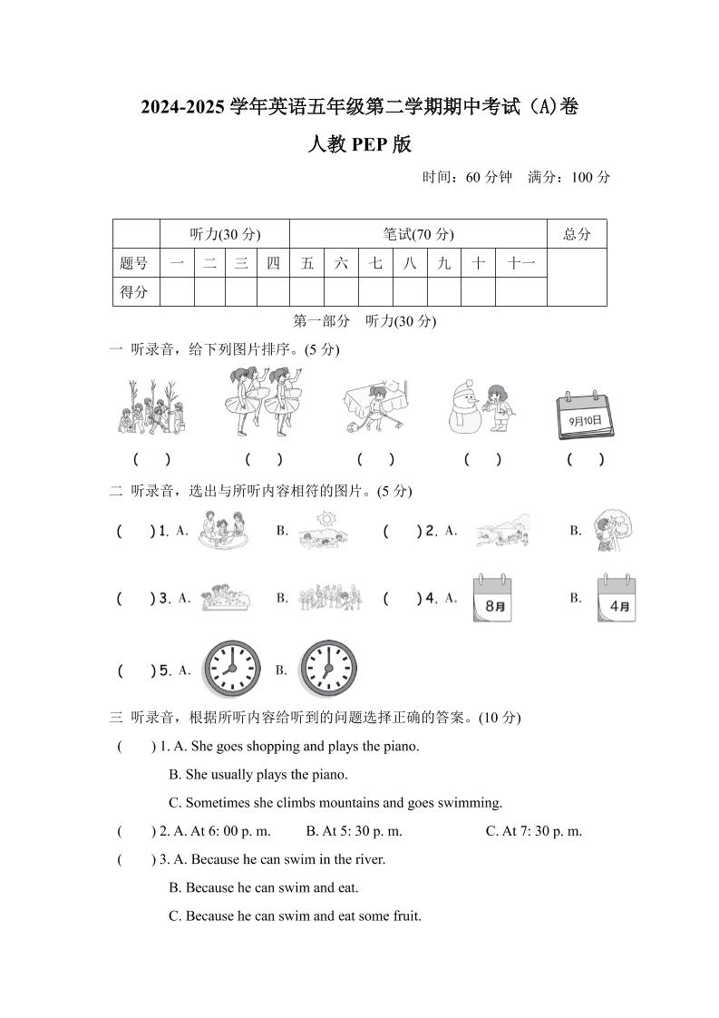 人教版2024-2025学年英语五年级第二学期期中考试（A)卷