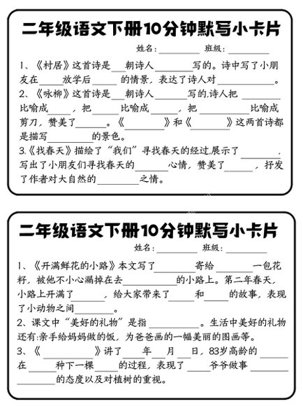 二年级【最受欢迎小纸条整理版】预览2