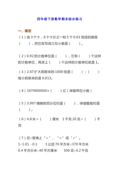 87套最新四年级数学下册期末资料汇总版【word可编辑】预览2