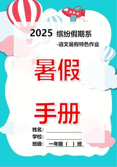 暑假特色作业预览6