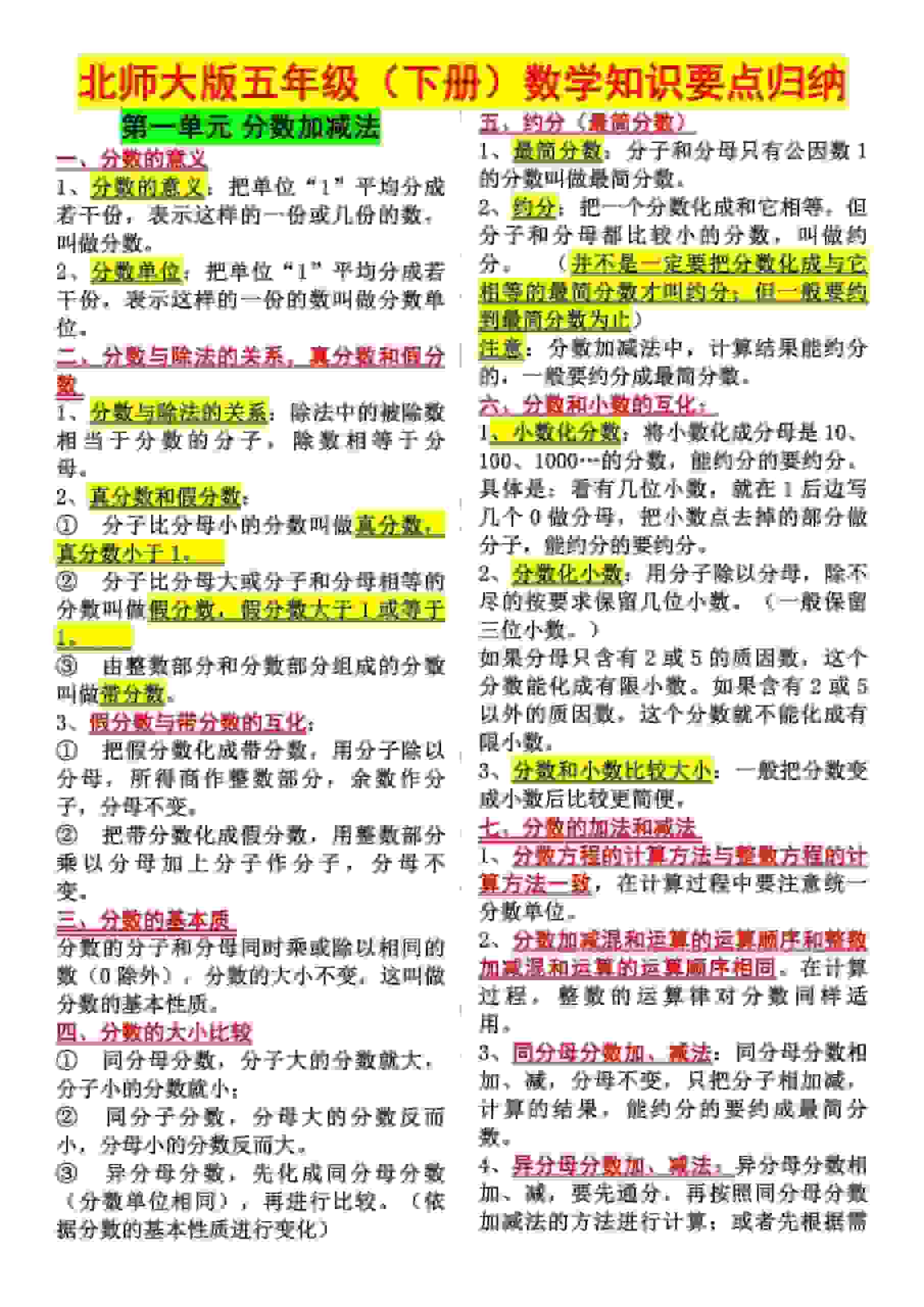 五年级下数学知识点归纳《北师版》
