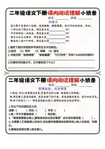 二年级【最受欢迎小纸条整理版】预览5