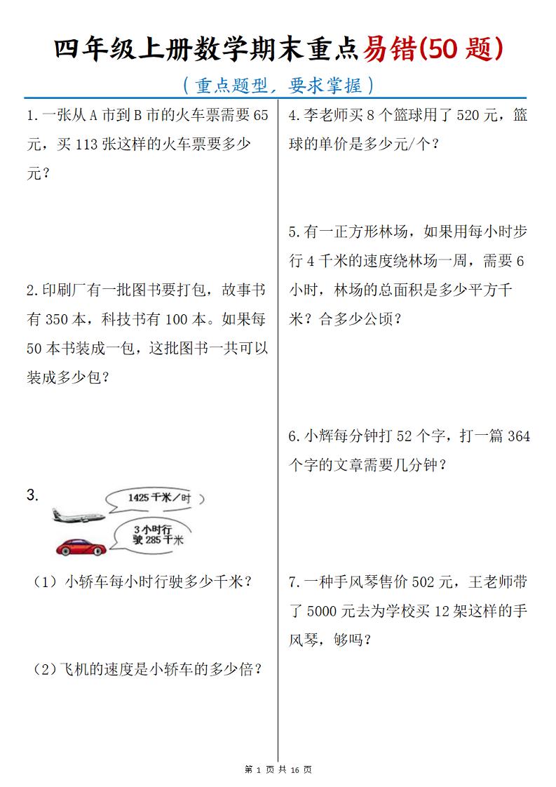 四年级下册数学期末重点易错50题PDF下载，可打印