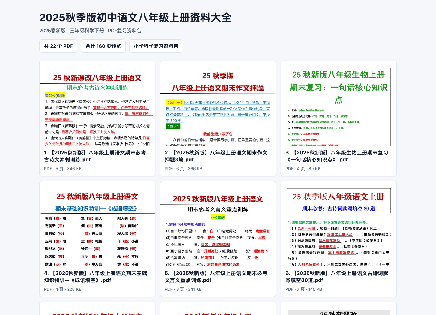 资料包文件总览