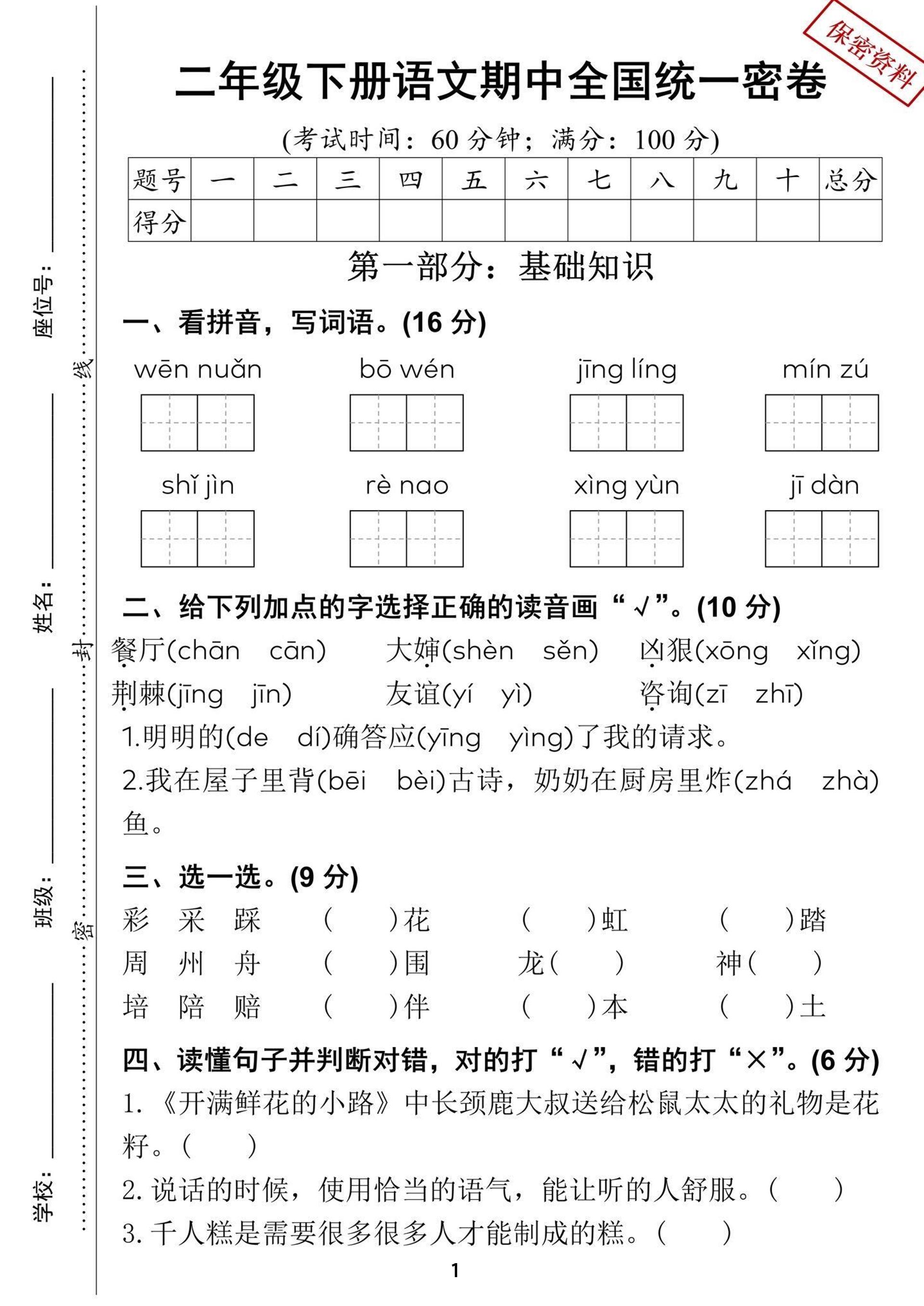 二年级下册语文期中全国统一密卷（含答案5页）