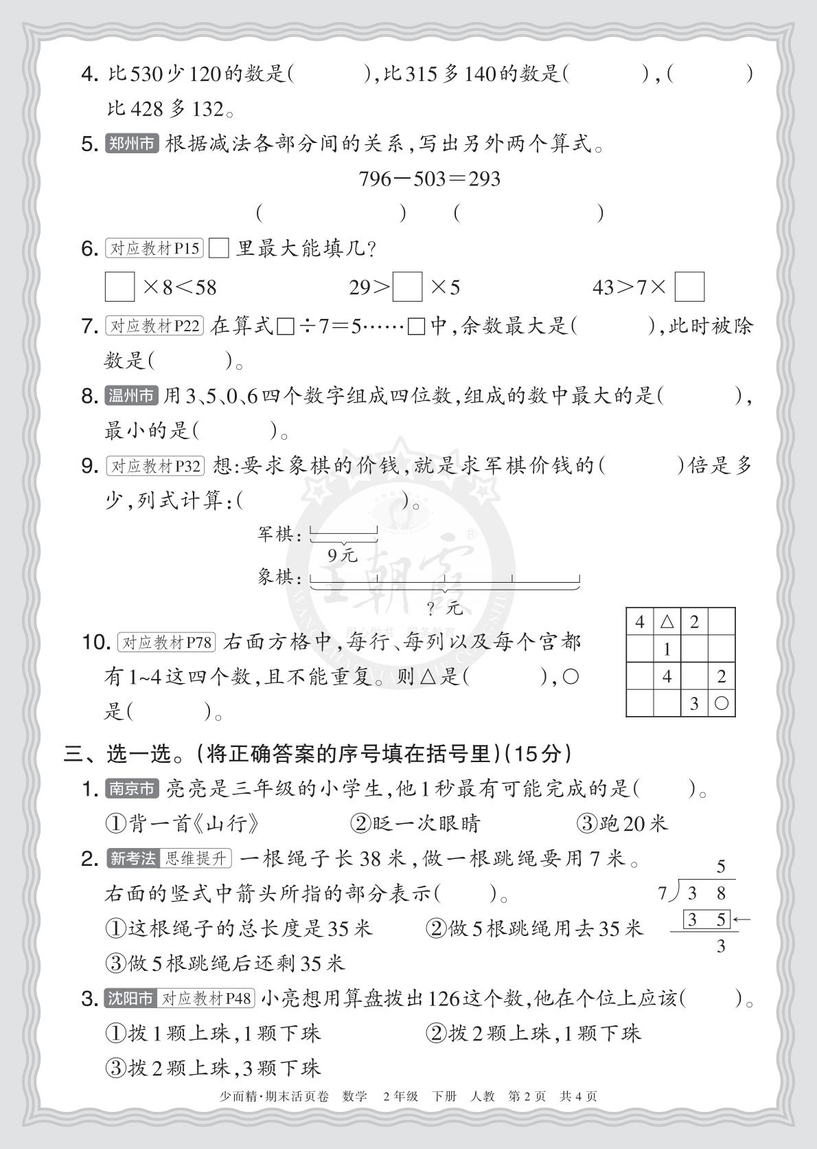 2年级数学下册《期末摸底诊断卷（一）》人教 26春资料预览图2