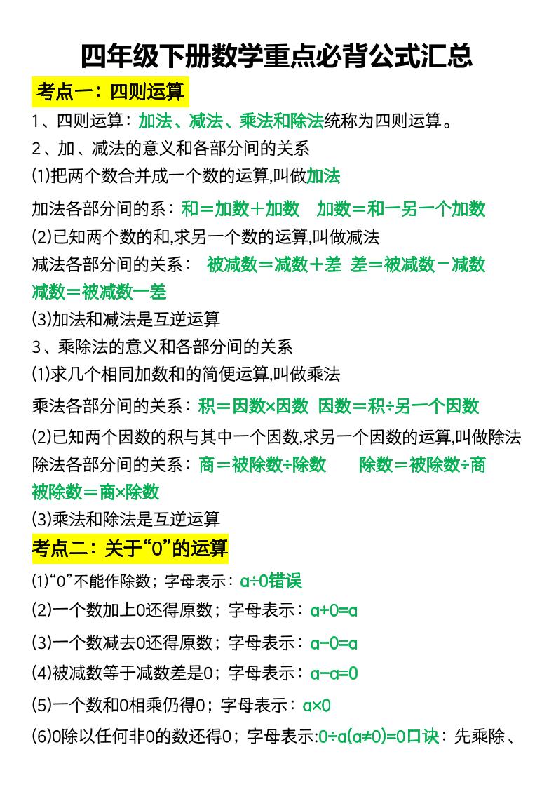 四年级下册数学重点必背公式汇总