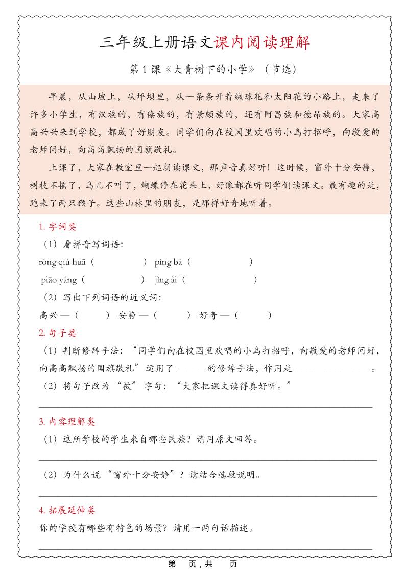 25新三上语文期中课内阅读理解专项（含答案16页）