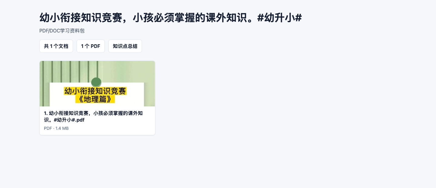资料包文件总览