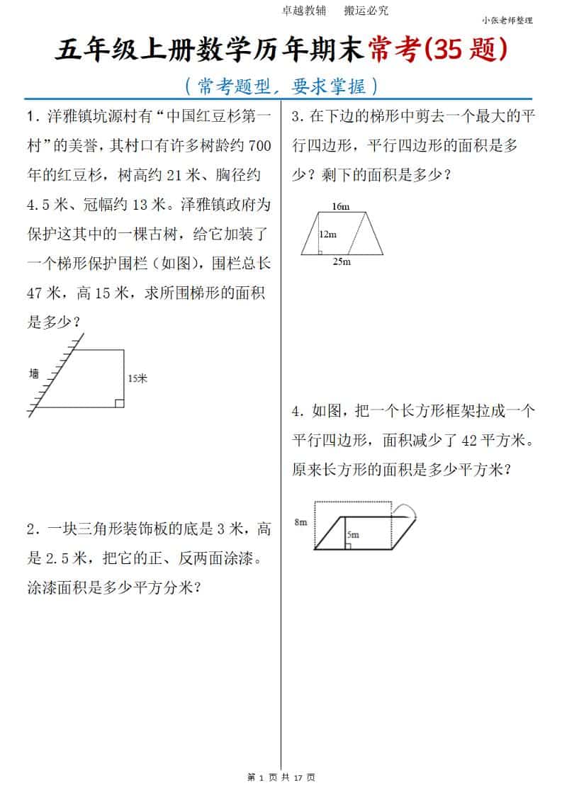 五年级上册数学历年期末常考35题