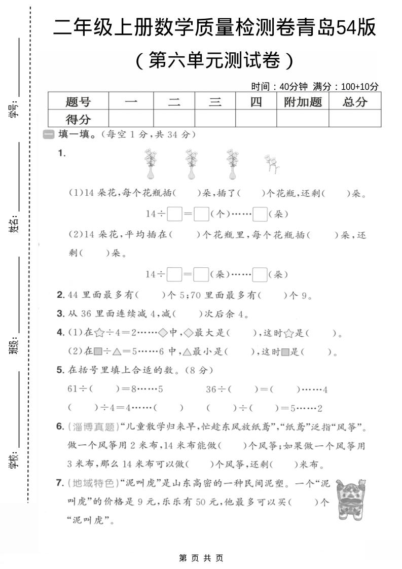 二年级上数学第六单元质量测试卷1《青岛54版》