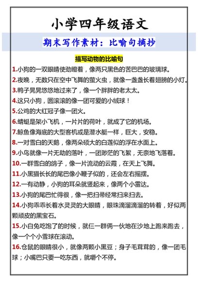 127套最新四年级语文下册期末资料汇总版【word可编辑】预览1