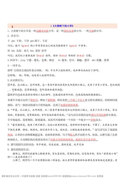 秋季新教材1-6年级全册知识点超详解预览5