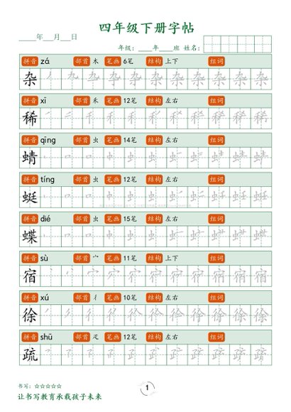 2025年春四年级新课标资料【持续更新版】预览2
