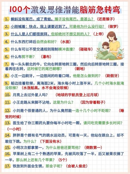 智力训练预览2