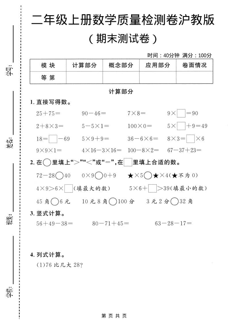 二年级上数学期末质量检测卷3《沪教版》