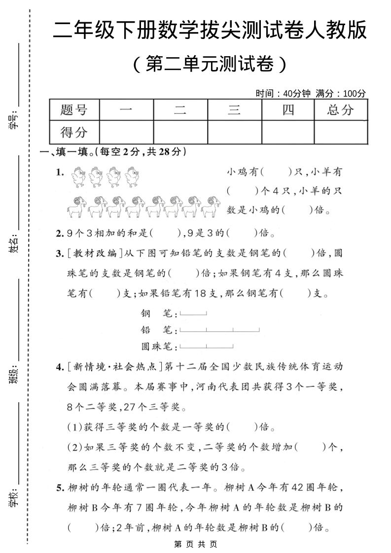 二年级下数学第二单元拔尖测试卷《人教版》