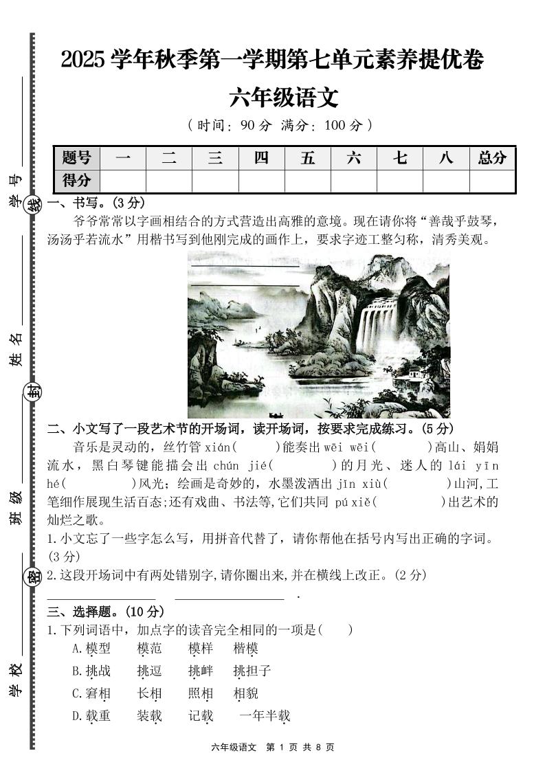 六上语文第七单元素养提优卷（含答案）