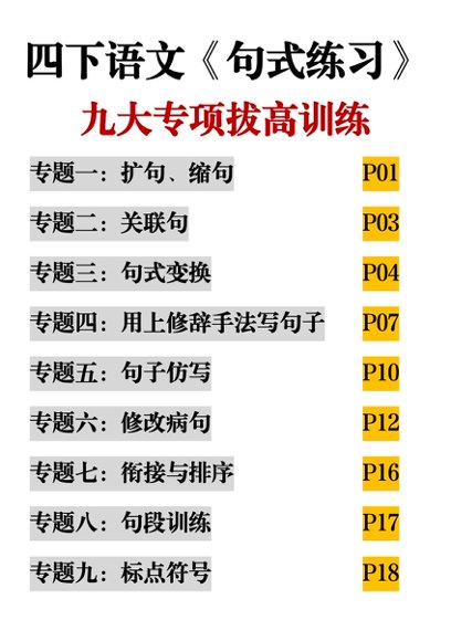 【2026春20页完整版】四年级（下）语文期末九大专项拔高训练.pdf