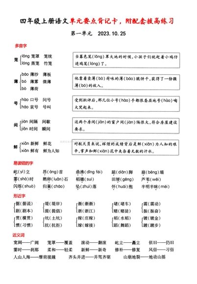 2025年春四年级新课标资料【持续更新版】预览6