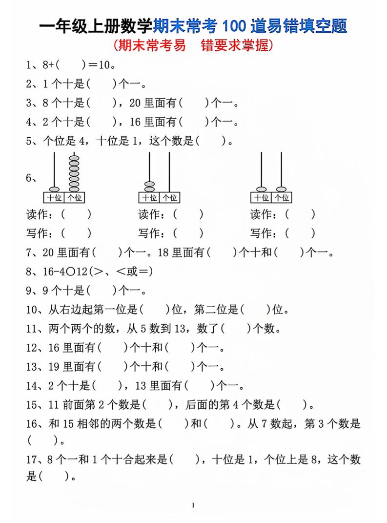 一年级下册数学期末常考易错填空题PDF下载，可打印