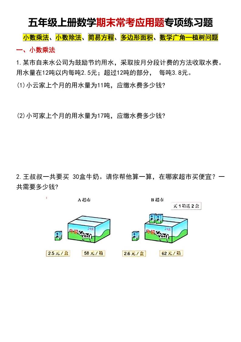 五年级下册数学期末常考应用题专项练习题PDF下载，可打印