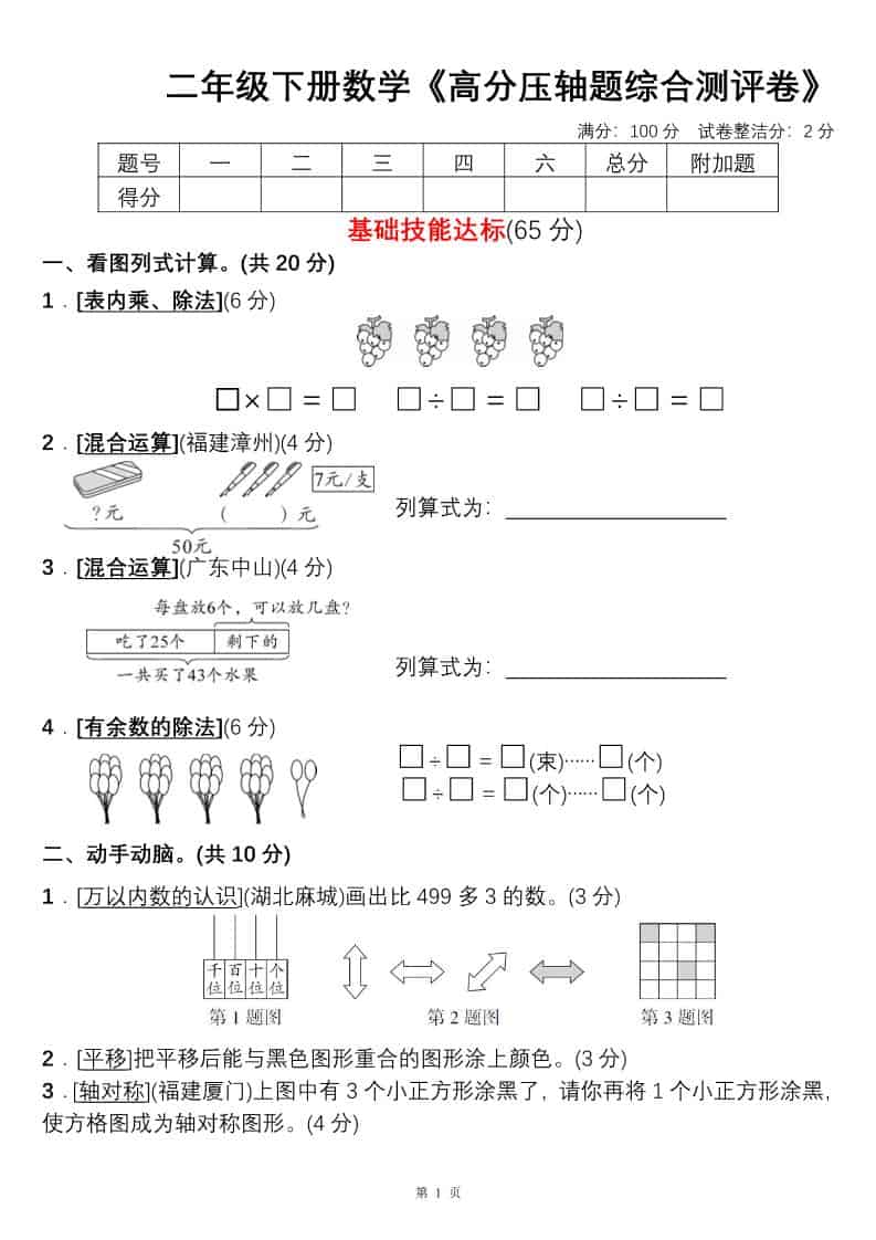 二年级下数学高分压轴题综合测评卷
