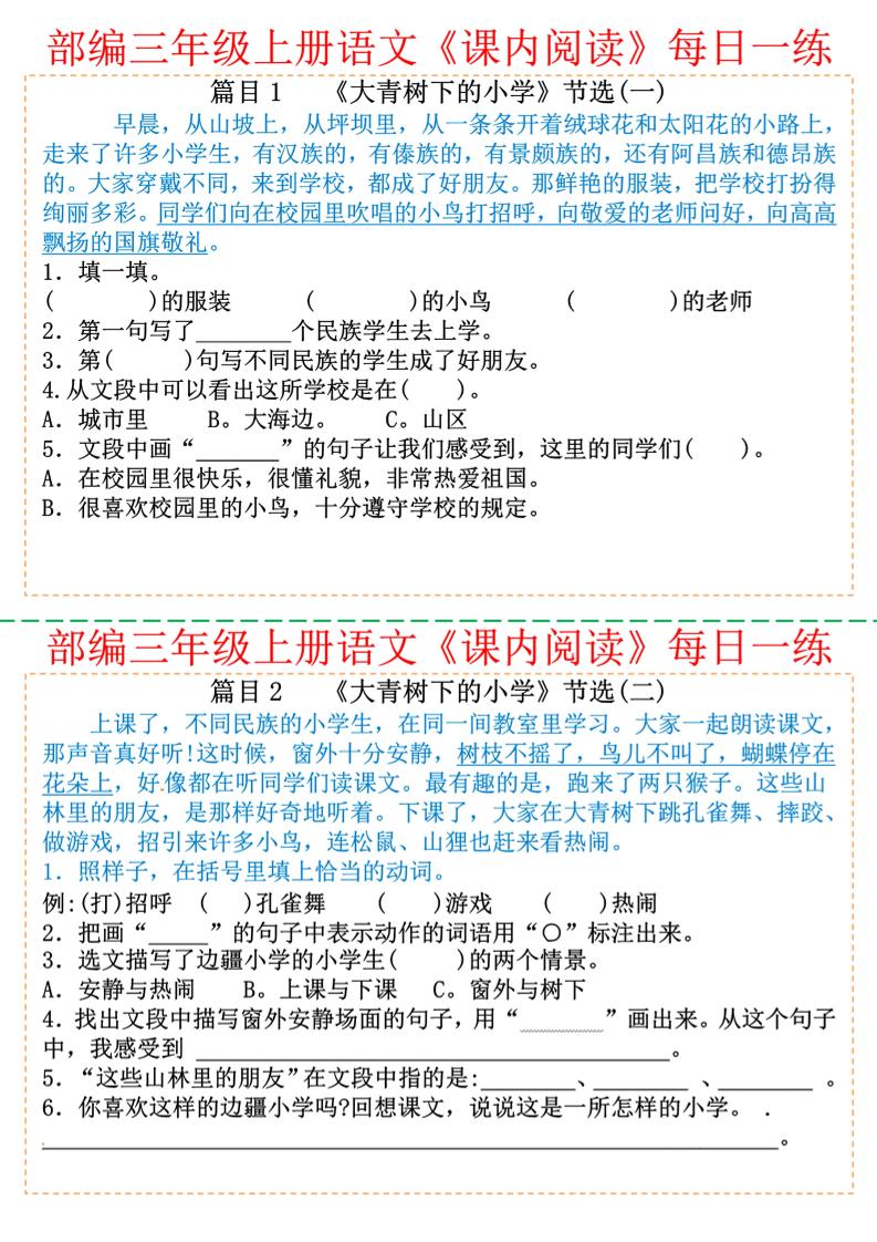 三上语文课内阅读每日一练