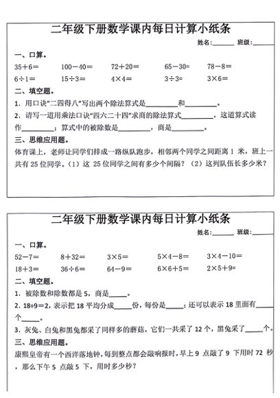二年级【最受欢迎小纸条整理版】预览3