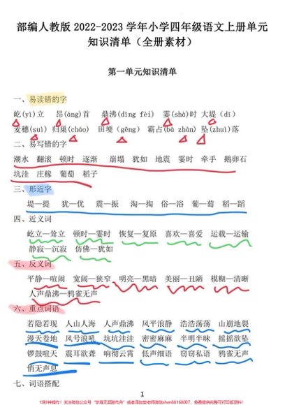 四年级一线老师整理版资源（全网独家）预览2
