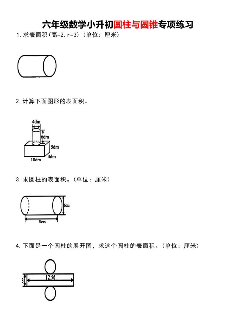 【圆柱与圆锥专项练习】六下数学