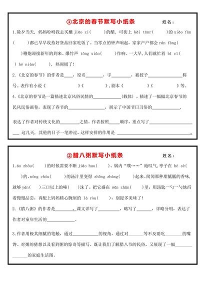 六年级【最受欢迎小纸条整理版】预览3