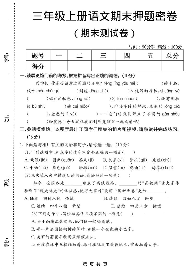 三年级上语文期末押题测试卷2